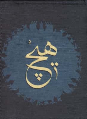 دفترچه یادداشت خط دار مخملی (کرافت  زرکوب  جیبی) (کد JA0230)