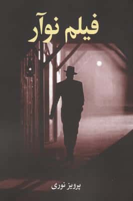 فیلم نوآر 