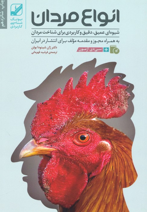 انواع مردان (شیوه ای عمیق  دقیق و کاربردی برای شناخت مردان)