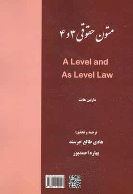 متون حقوقی 3 و 4 (2زبانه)