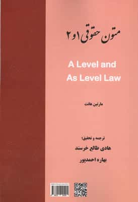 متون حقوقی 1 و 2 (2زبانه)
