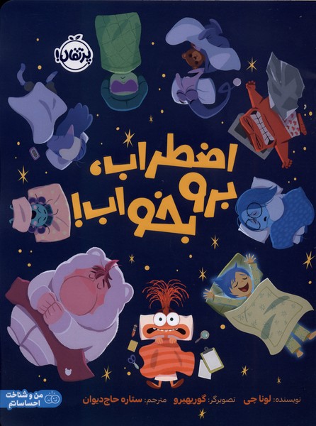 اضطراب  برو بخواب