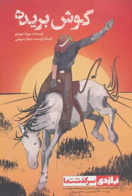 گوش بریده