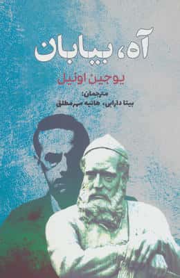 آه   بیابان 