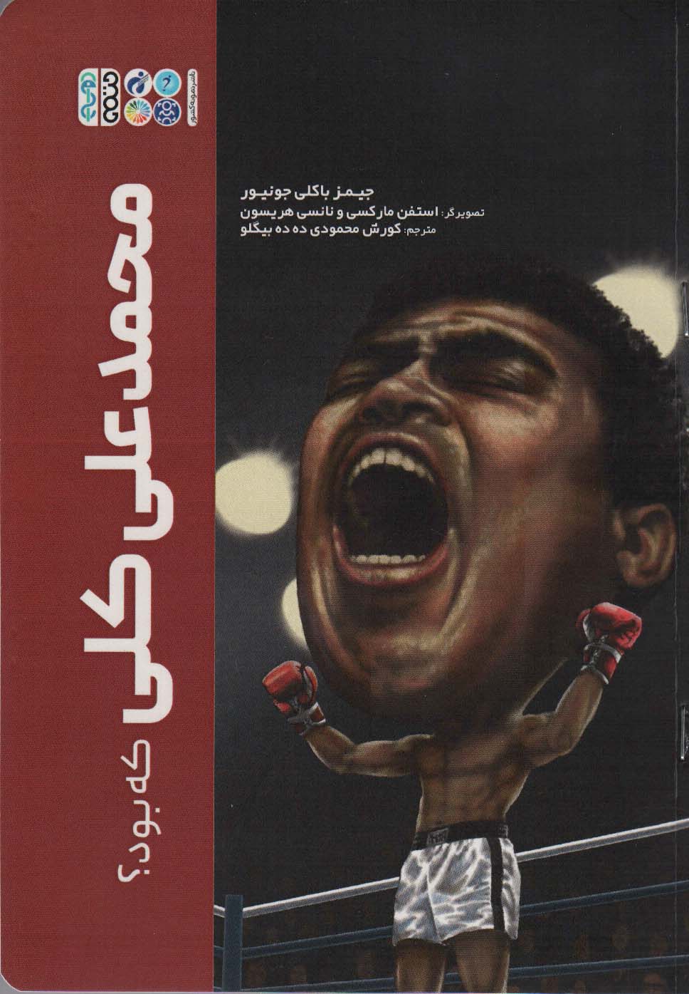 محمدعلی کلی که بود