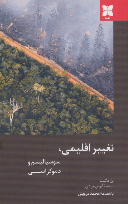تغییر اقلیمی   سوسیالیسم و دموکراسی 