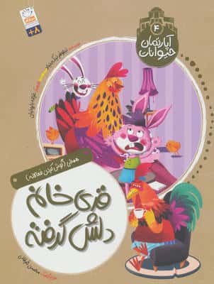 آپارتمان حیوانات 4 (قدی خانم دلش گرفته)   (همدلی گوش کردن فعالانه)