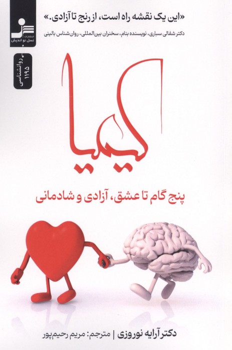 کیمیا (پنج گام تا عشق  آزادی و شادمانی)