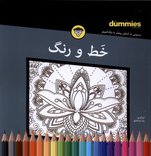 خط و رنگ (سیمی)