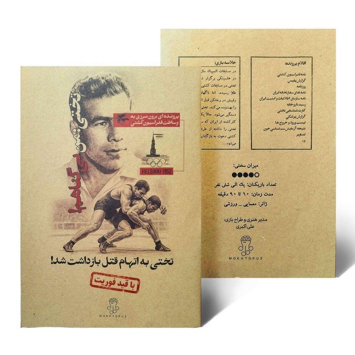 تختی من بی گناهم (تختی به اتهام قتل بازداشت شد)