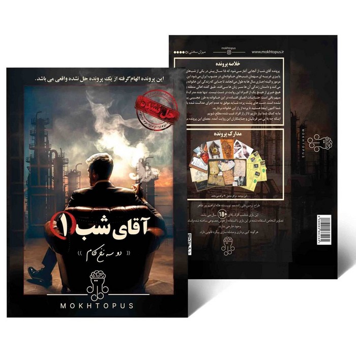 آقای شب 1 (دو سه نخ کام)