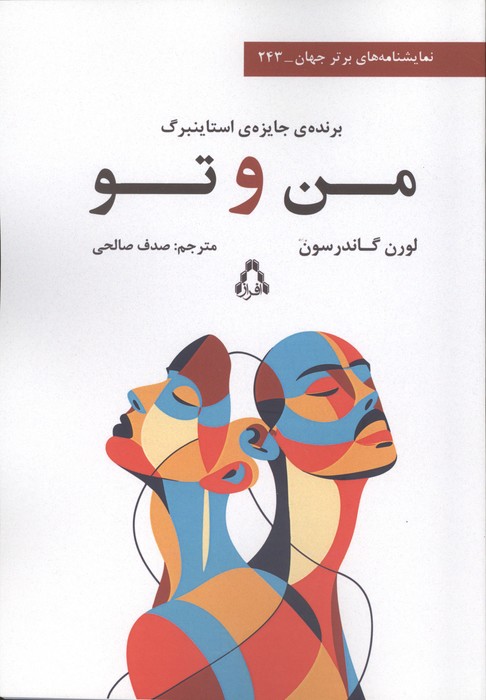 من و تو 