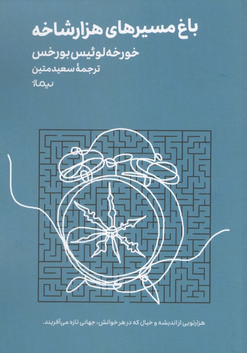 باغ مسیرهای هزار شاخه