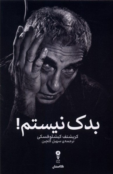 بدک نیستم 