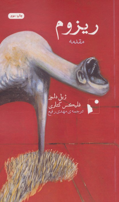 مقدمه ریزوم