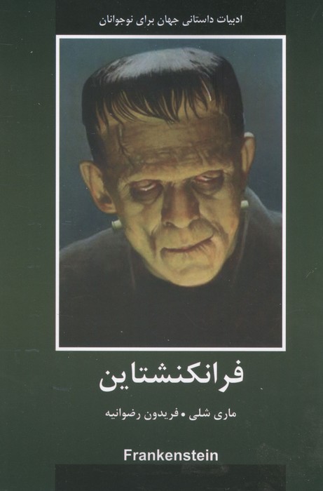 فرانکشتاین