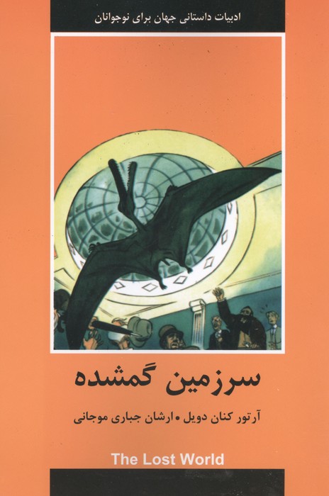 سرزمین گمشده 