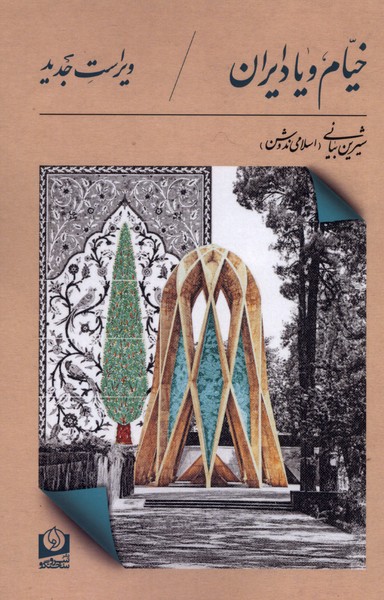 خیام و یاد ایران 