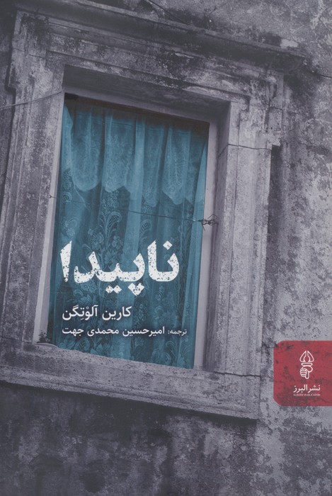 ناپیدا 