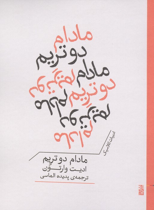 مادام دو تریم 