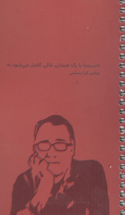 دفتر برنامه ریزی (پلنر  کد R115)  (سیمی شمیز  جیبی)