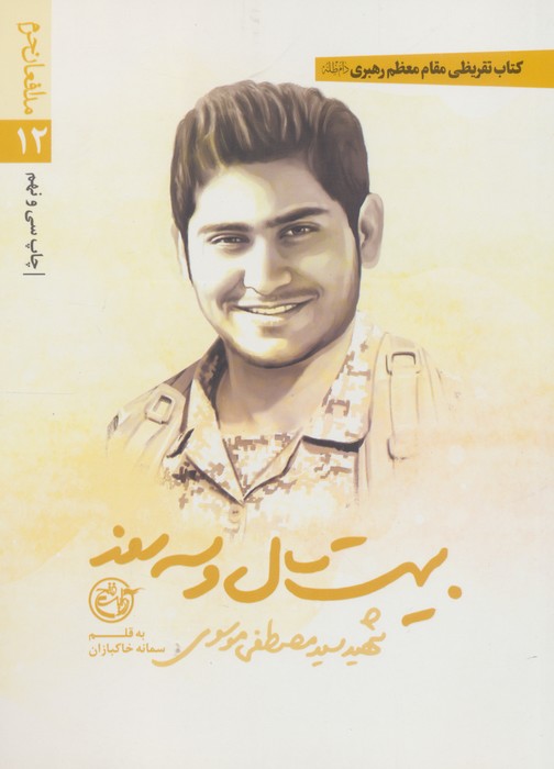 20 سال و 3 روز تفریظی