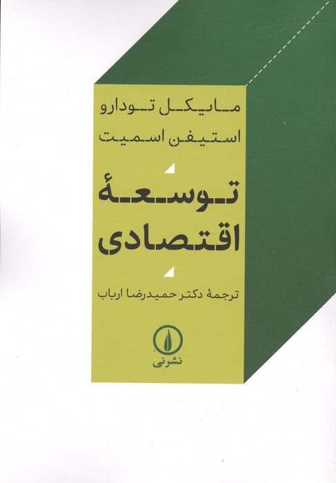 توسعه اقتصادی