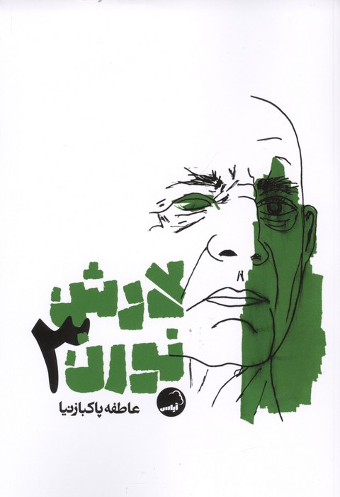 لارش نورن 3 