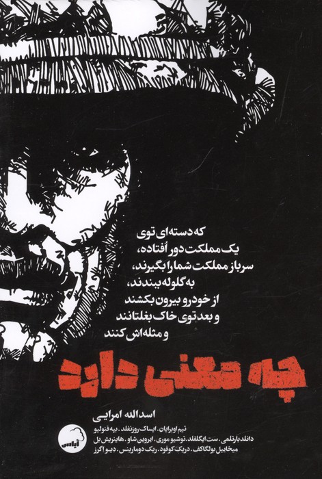 چه معنی دارد که دسته ای توی یک مملکت دور افتاده سرباز مملکت شما را بگیرند