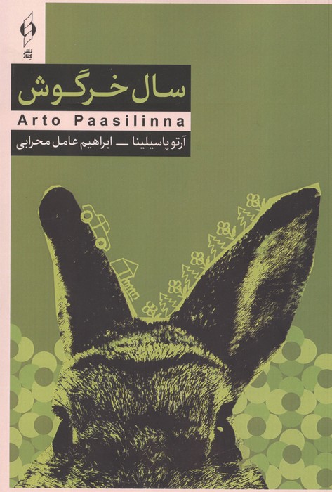سال خرگوش 