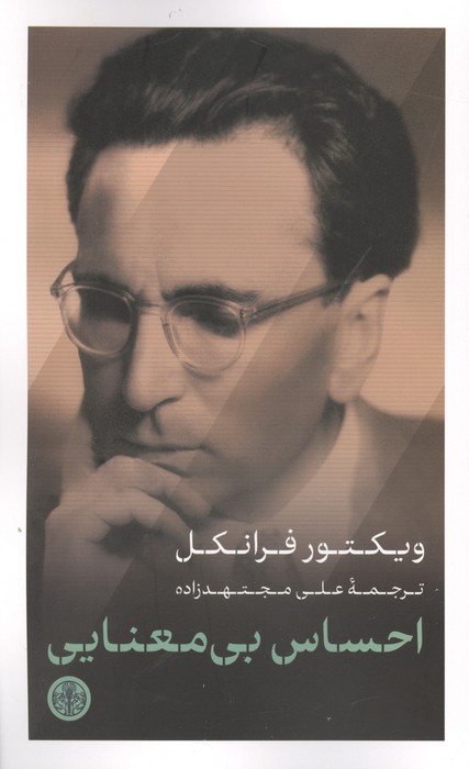 احساس بی معنایی