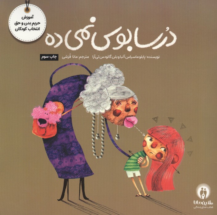 درسا بوس نمیده