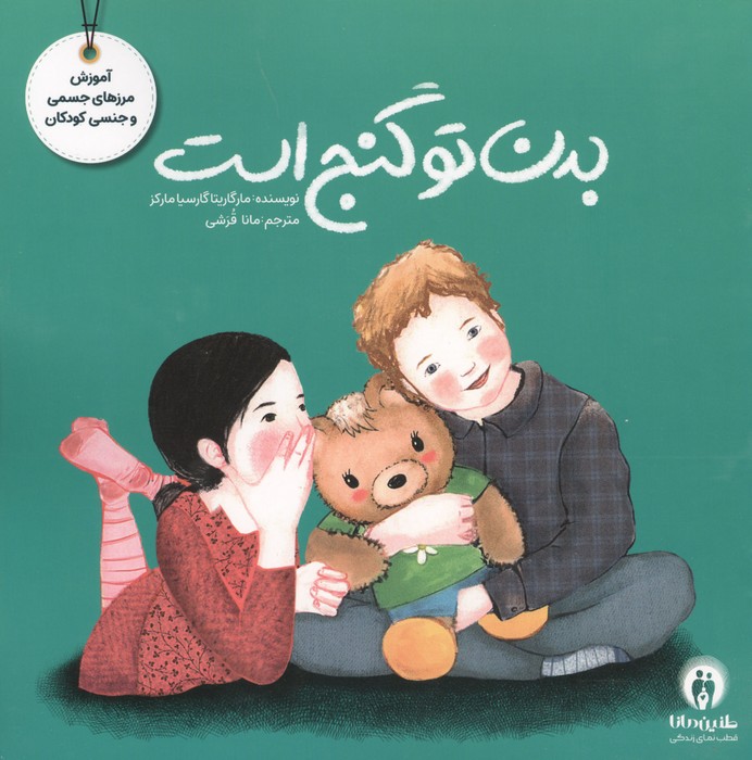 بدن تو گنج است