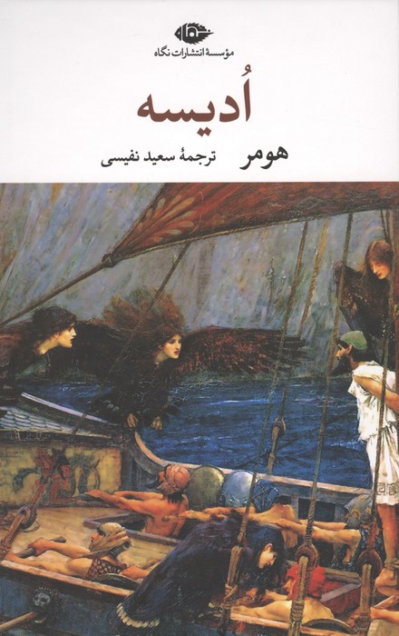 ادیسه 