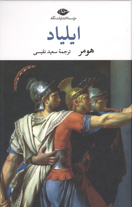 ایلیاد 