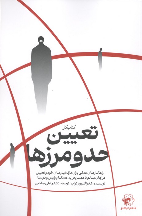 کتاب کار تعیین حد و مرزها 