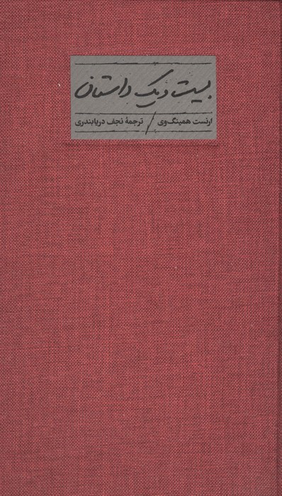 بیست و یک داستان