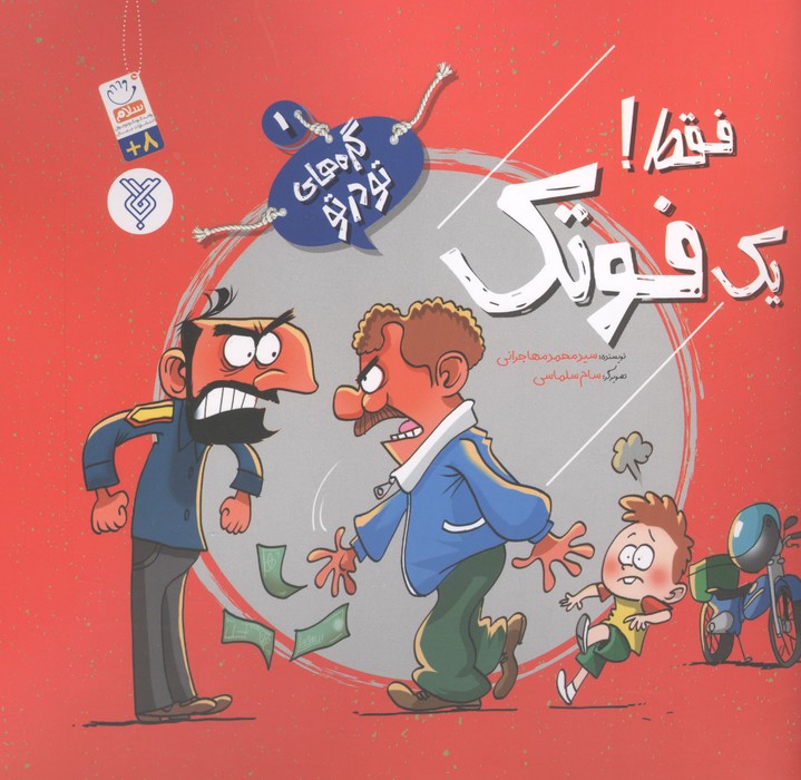 گره های تو در تو 1 (فقط یک فوتک)