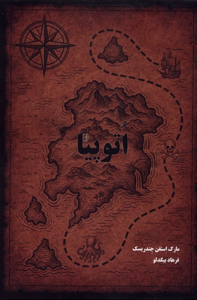 اتوپیا 