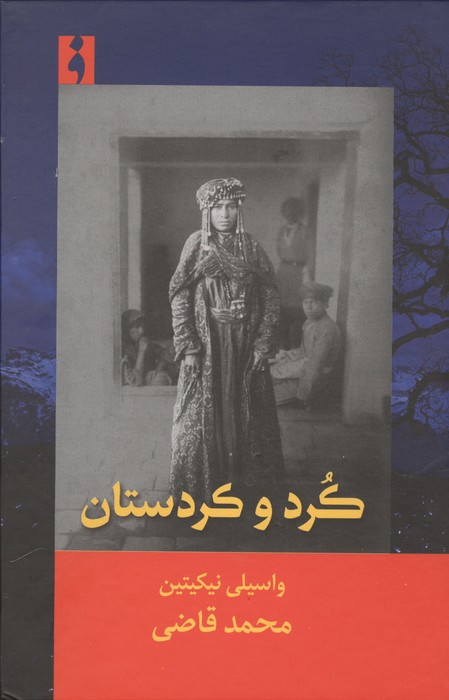 کرد و کردستان