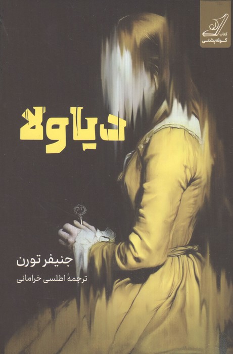دیاولا 
