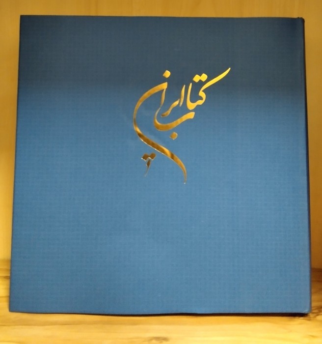 کتاب ایران (2زبانه )