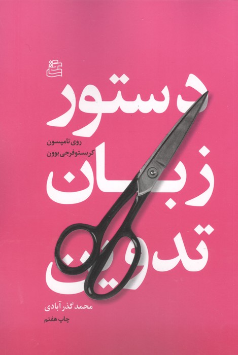 دستور زبان تدوین 