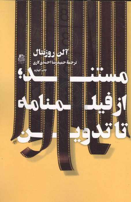 مستند از فیلمنامه تا تدوین