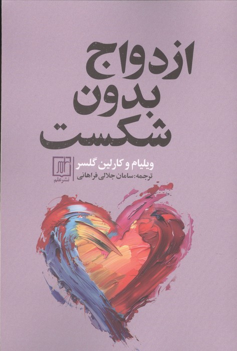 ازدواج بدون شکست