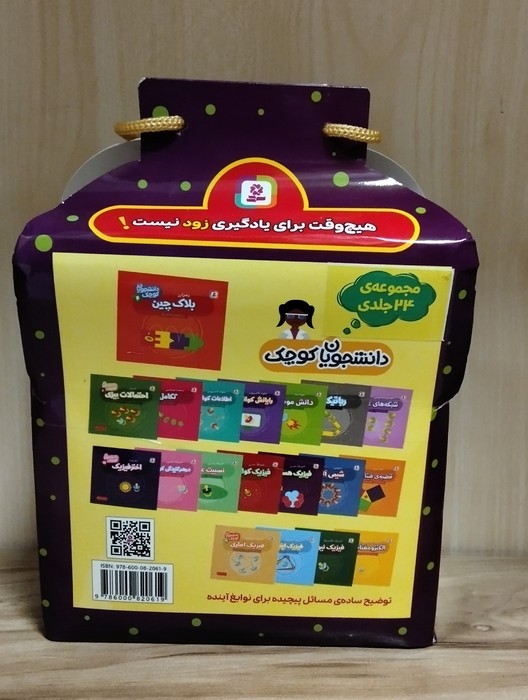 کیف کتاب دانشجویان کوچک (24جلدی  2زبانه)