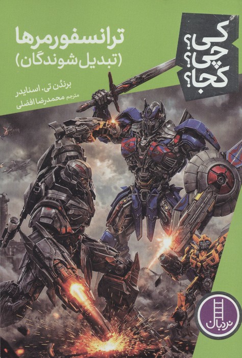 کی چی کجا  130 (ترانسفورمرها (تبدیل شوندگان))