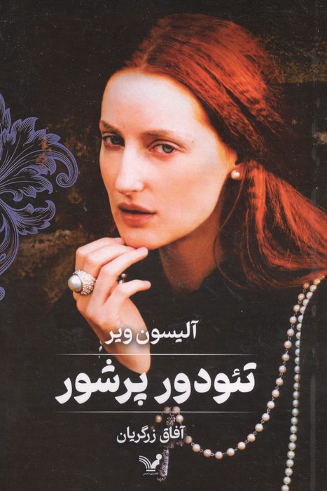 تئودور پرشور 