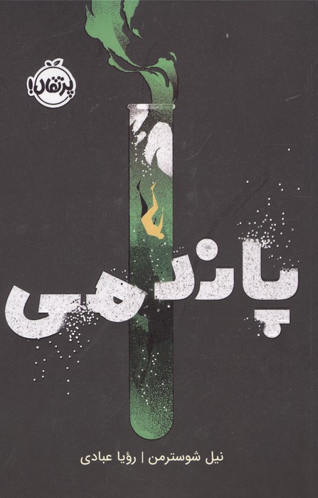 پاندمی
