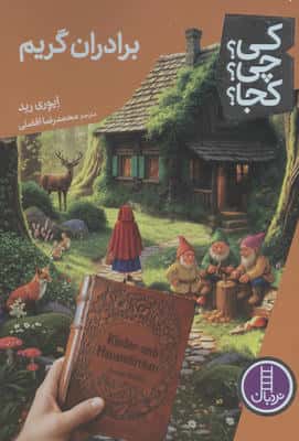 کیچیکجا 114 (برادران گریم)